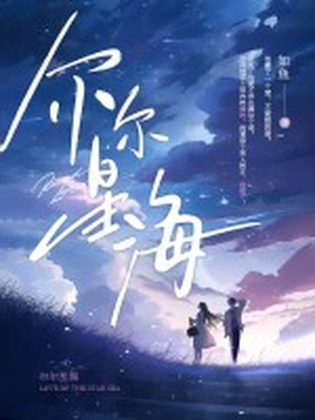 尔尔星海封面